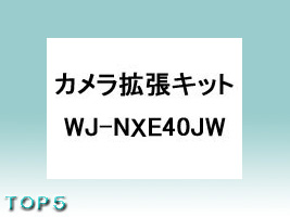 WJ-NXE40JW