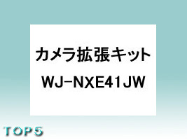 WJ-NXE41JW