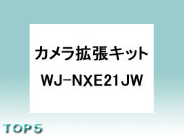 WJ-NXE21JW
