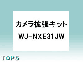 WJ-NXE31JW