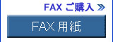 FAX���w��