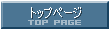 �g�b�v�y�[�W