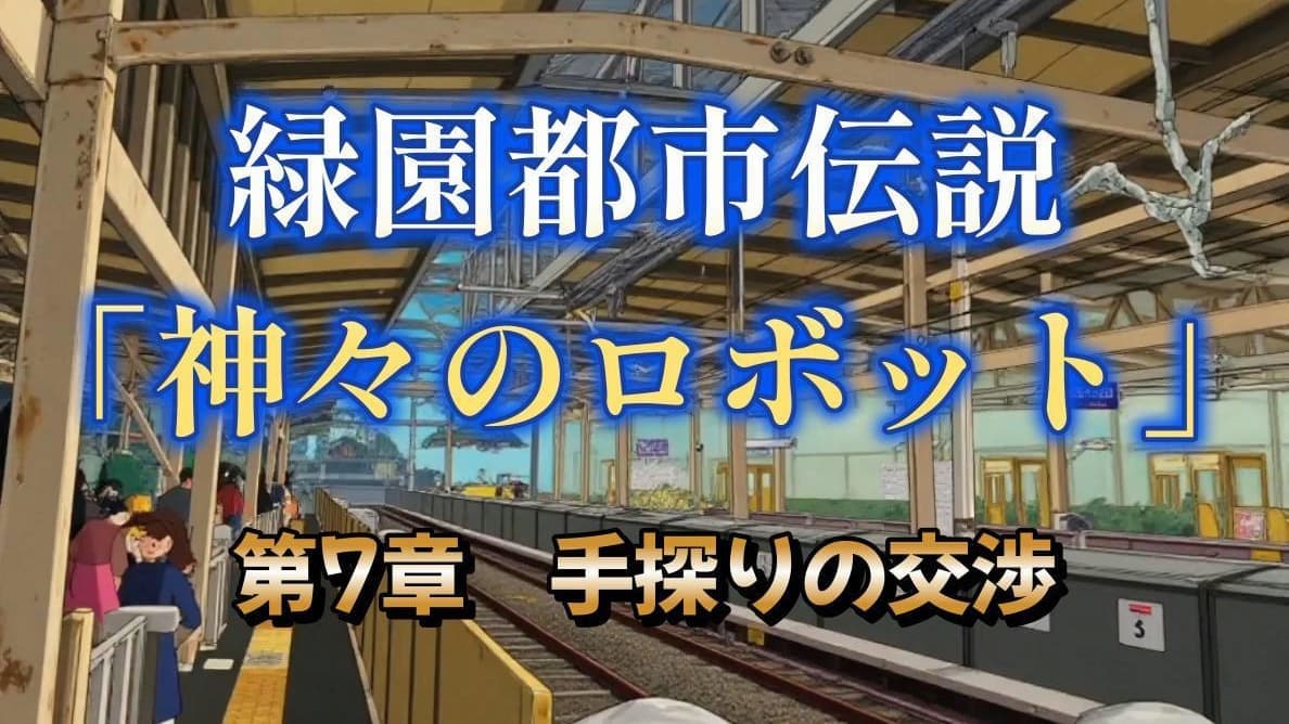 第７章