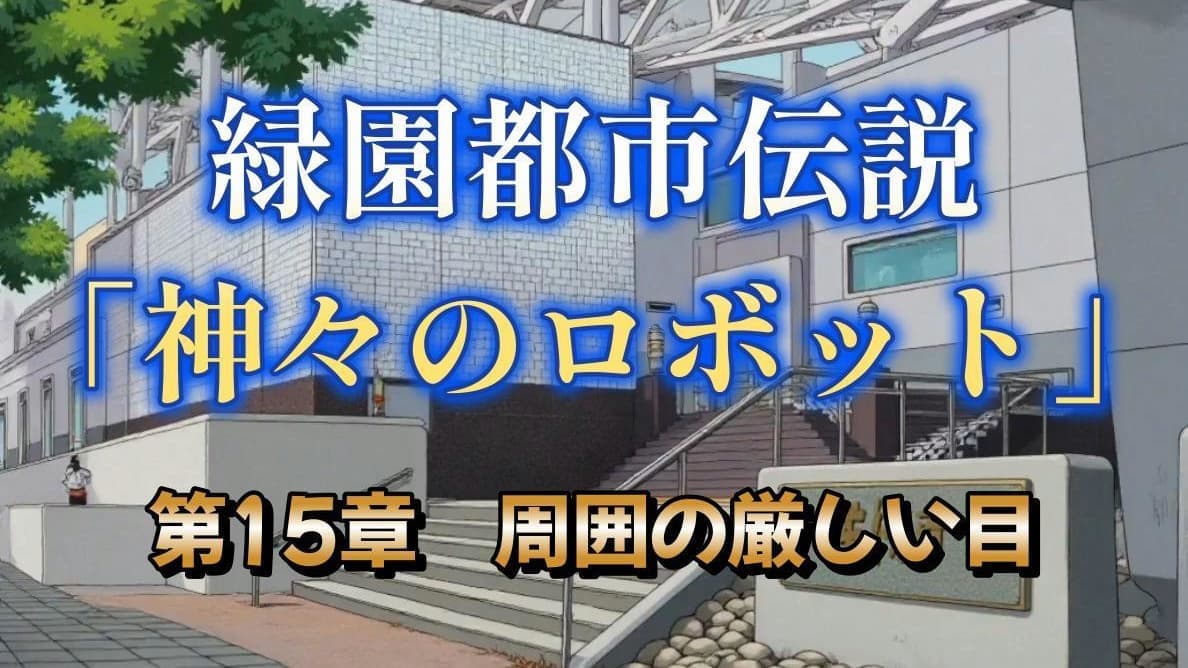 第１５章