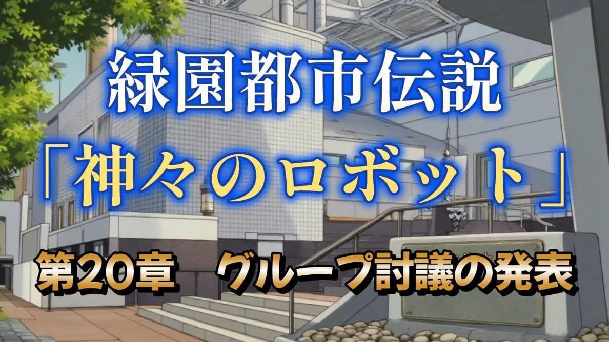 第２０章