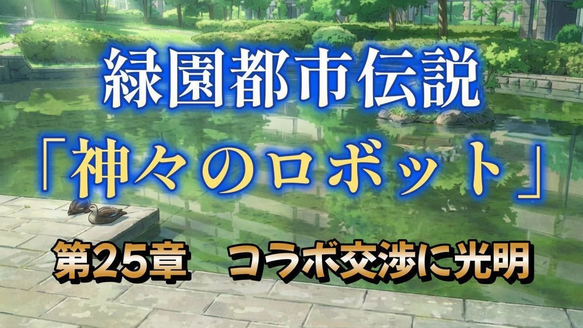 第２５章