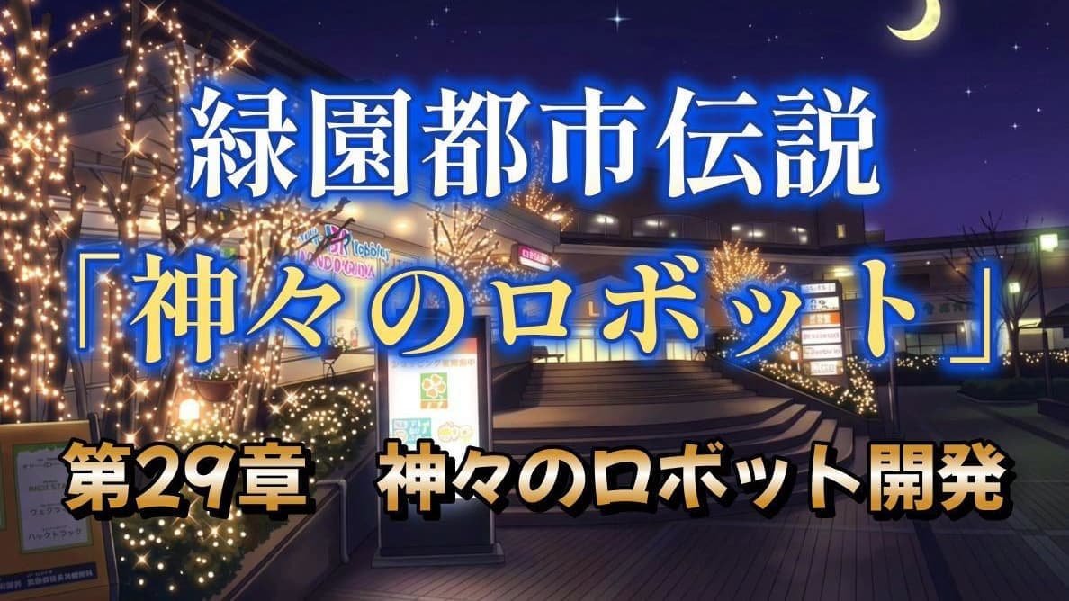 第２９章