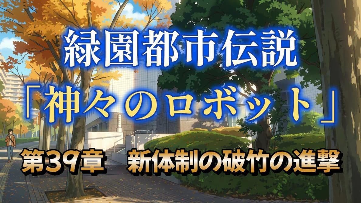 第３９章