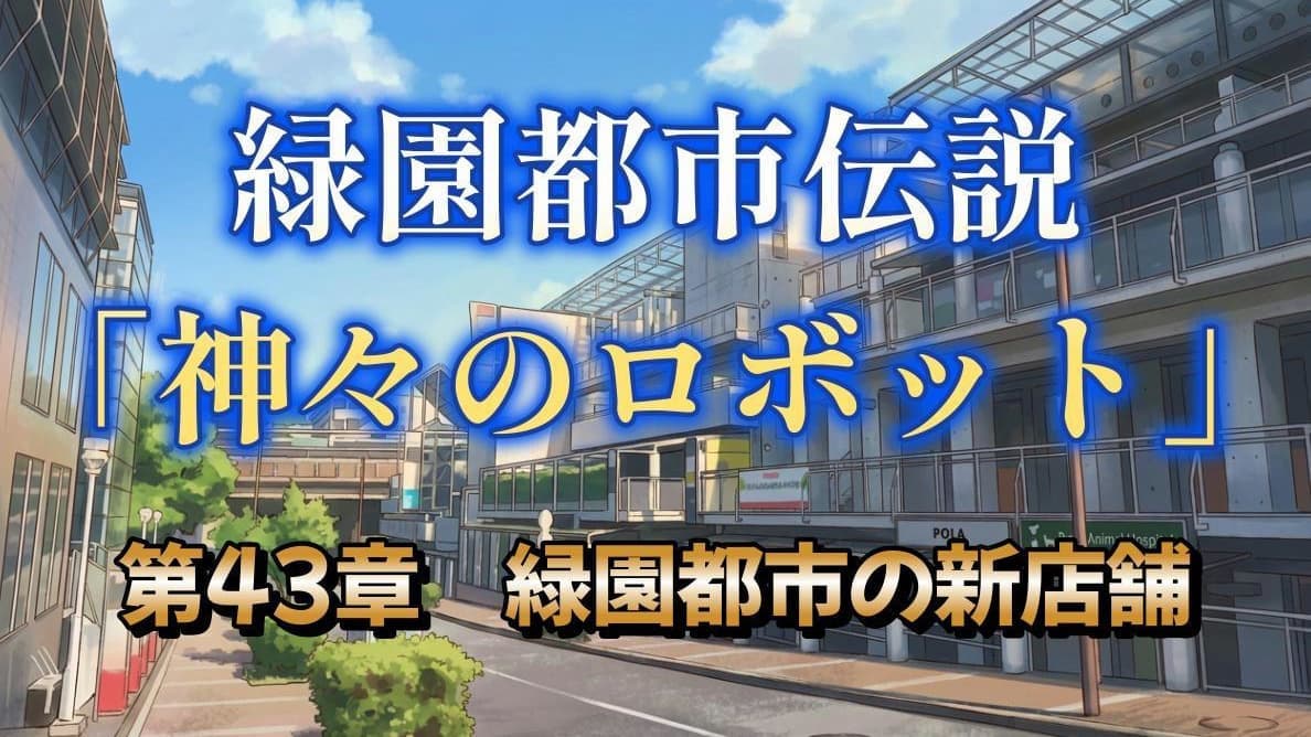 第４３章