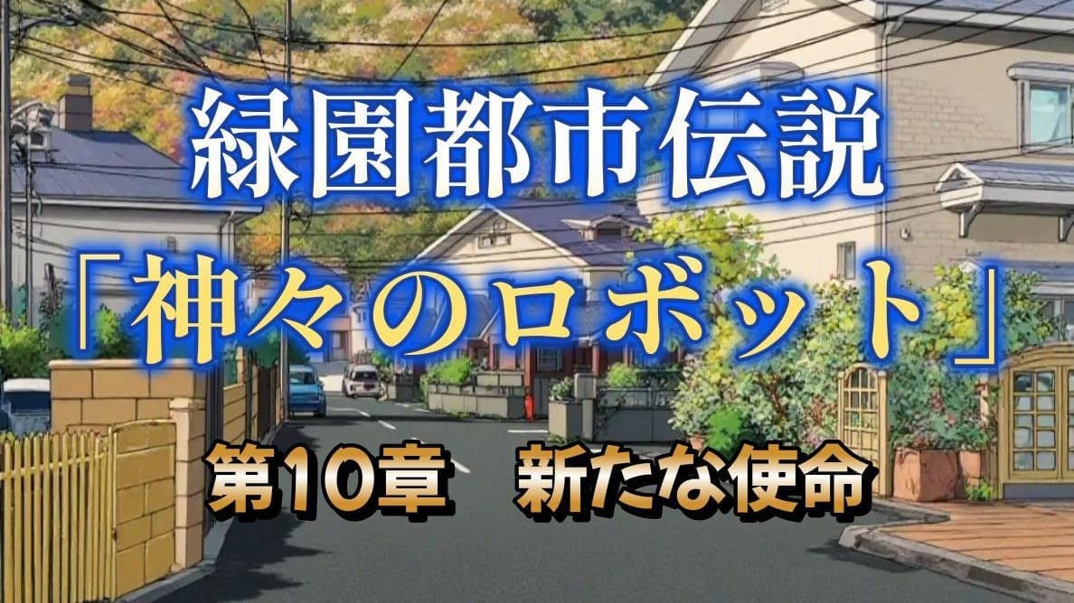 第１０章