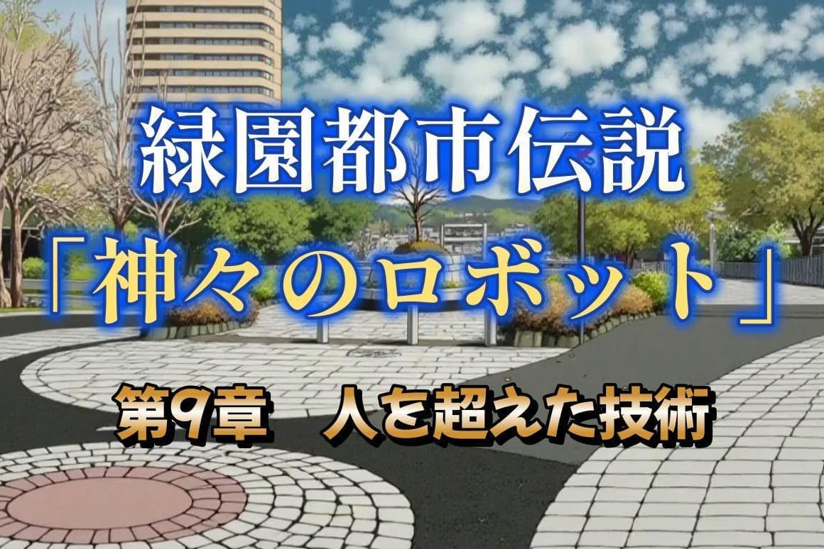 第９章