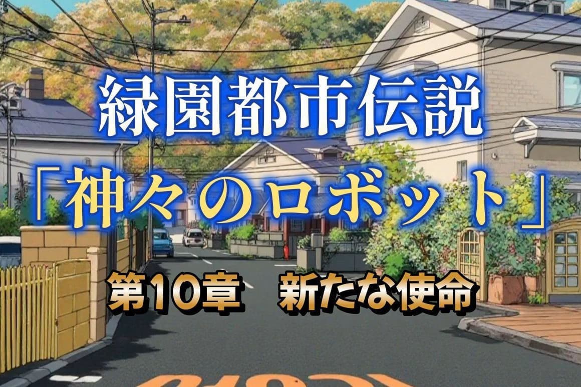 第１０章