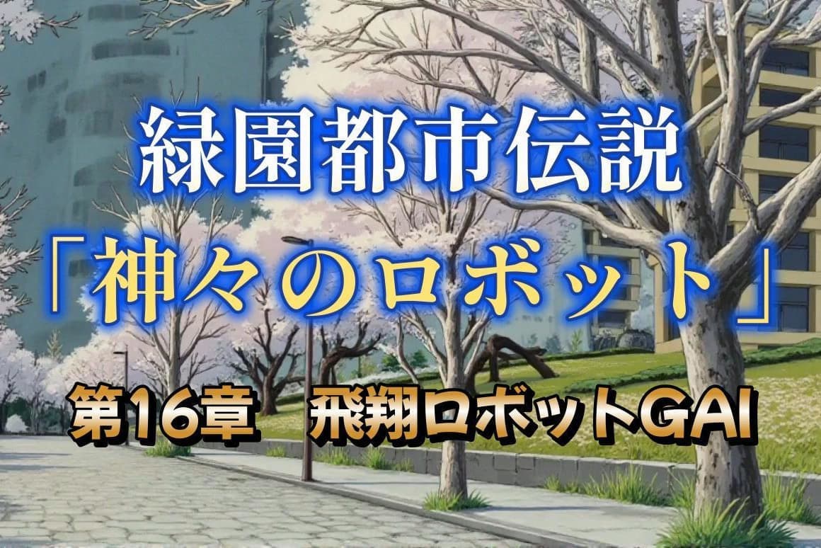 第１6章