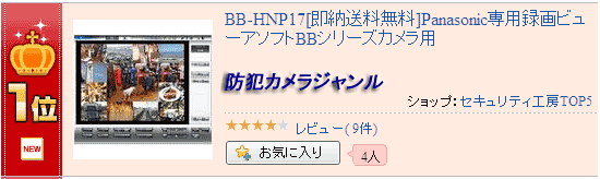 BB-HNP17【パナ正規店・送料無料】Panasonic専用録画ビューアソフト