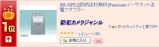 BB-HPE2【パナ正規店・送料無料】Panasonicイーサネット送電アダプター