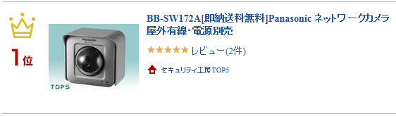 BB-SW172A【パナ正規店・送料無料】Panasonic ネットワークカメラ屋外有線