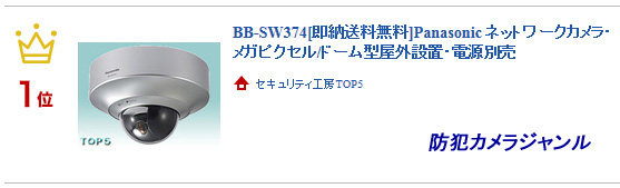 BB-SW374【パナ正規店・送料無料】Panasonic ネットワークカメラ・メガ