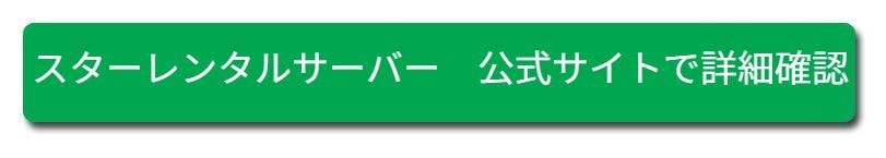 エックスサーバー