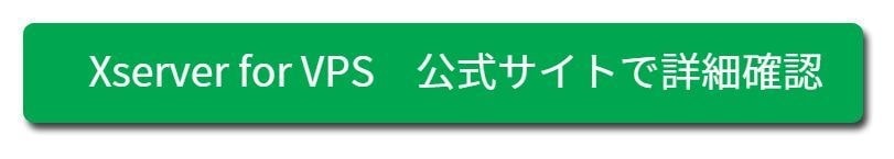 エックスサーバー
