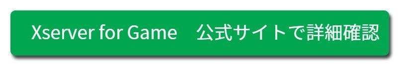 エックスサーバー