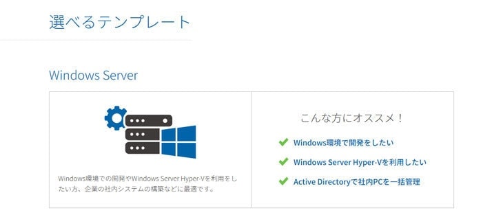 ConoHa&nbsp; for Windows Server