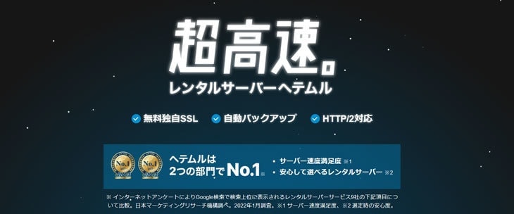ヘテムル