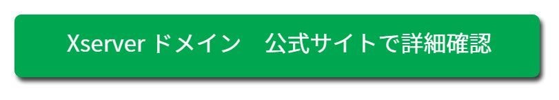 エックスサーバー