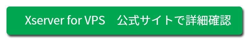 エックスサーバー