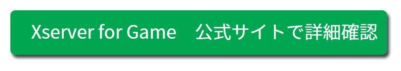 エックスサーバー