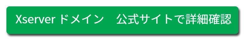 エックスサーバー