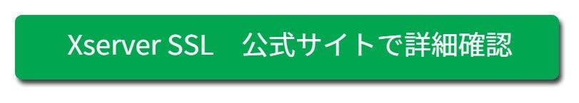 エックスサーバー