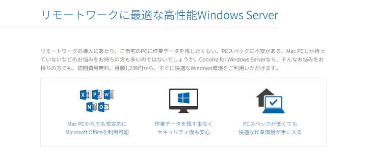 ConoHa&nbsp; for Windows Server