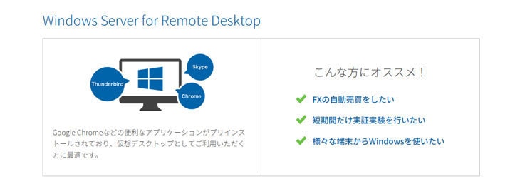 ConoHa&nbsp; for Windows Server