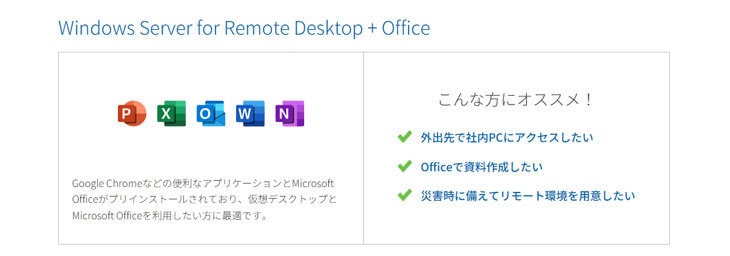 ConoHa&nbsp; for Windows Server