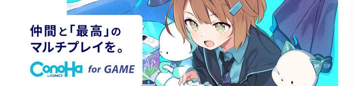 ConoHa&nbsp; for GAME