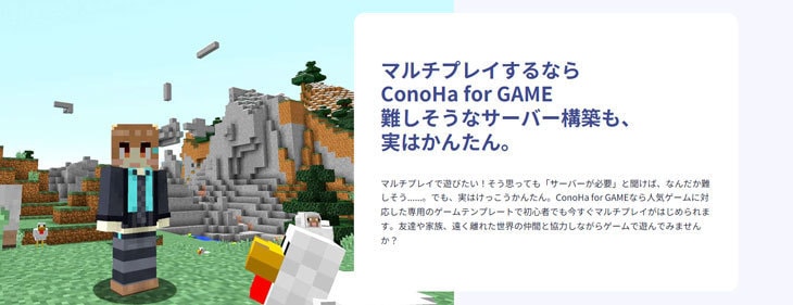 ConoHa&nbsp; for GAME