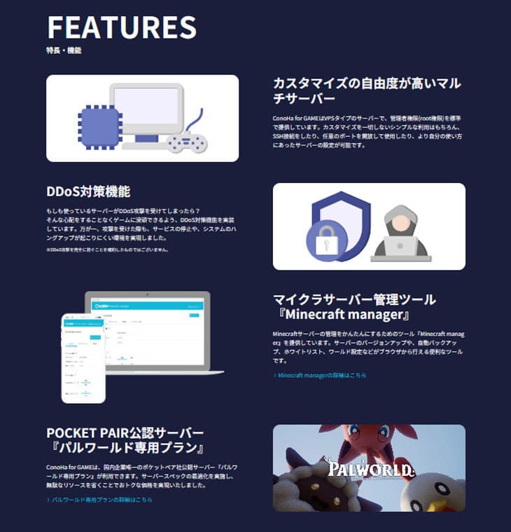 ConoHa&nbsp; for GAME