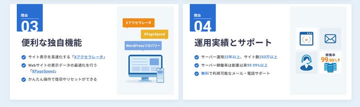 エックスサーバー