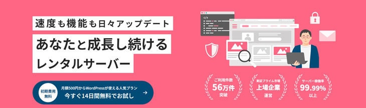 さくらインターネット