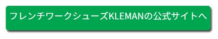 フレンチワークシューズ