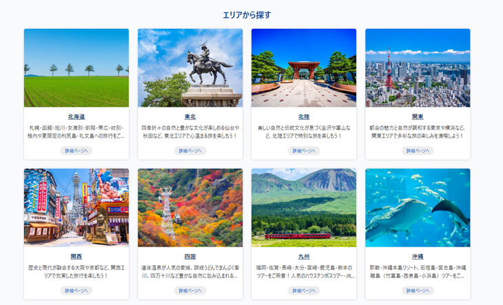 旅行情報