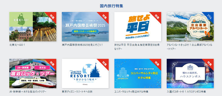 旅行情報
