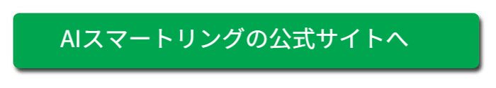 AIスマートリング