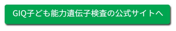 遺伝子検査