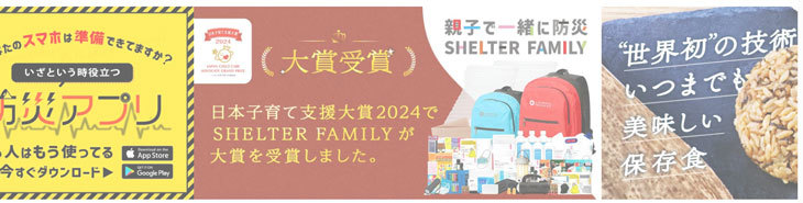 防犯防災情報