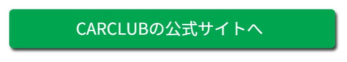 カー情報