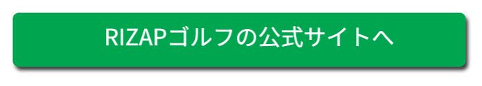 ゴルフ情報