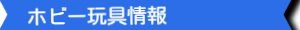 情報