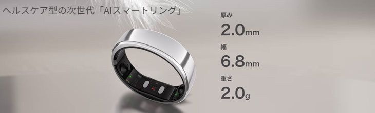 AIスマートリング