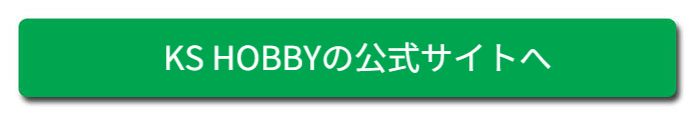 ホビー玩具情報